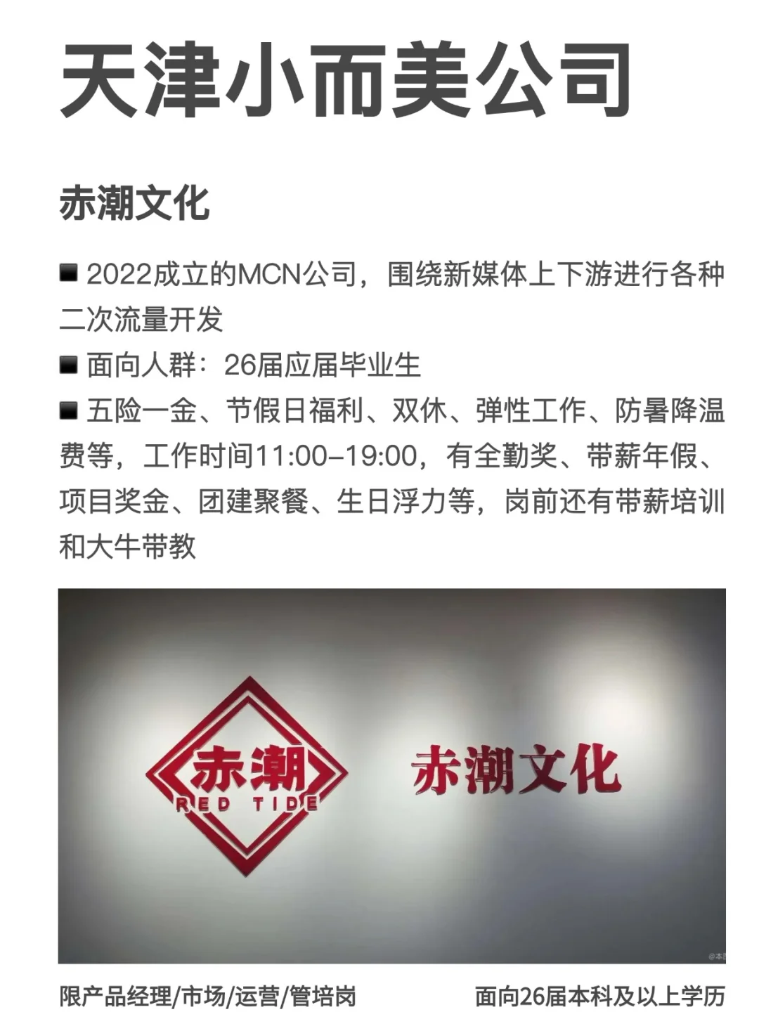 天津小而美公司