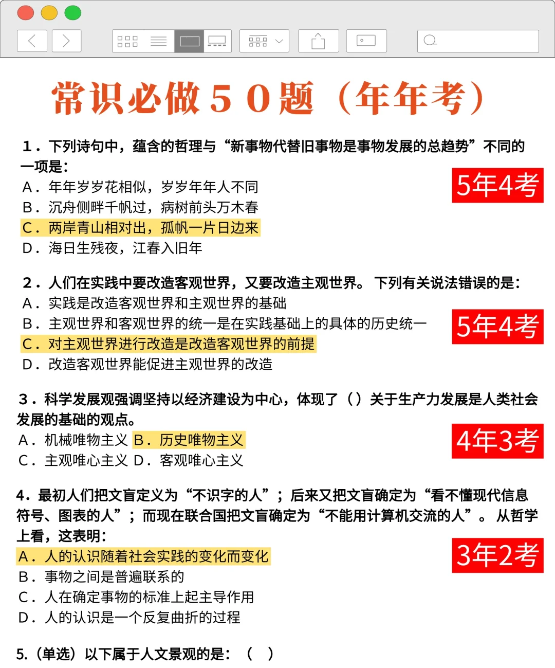 下周六事业编A类考前压题，偷拍的，随时删