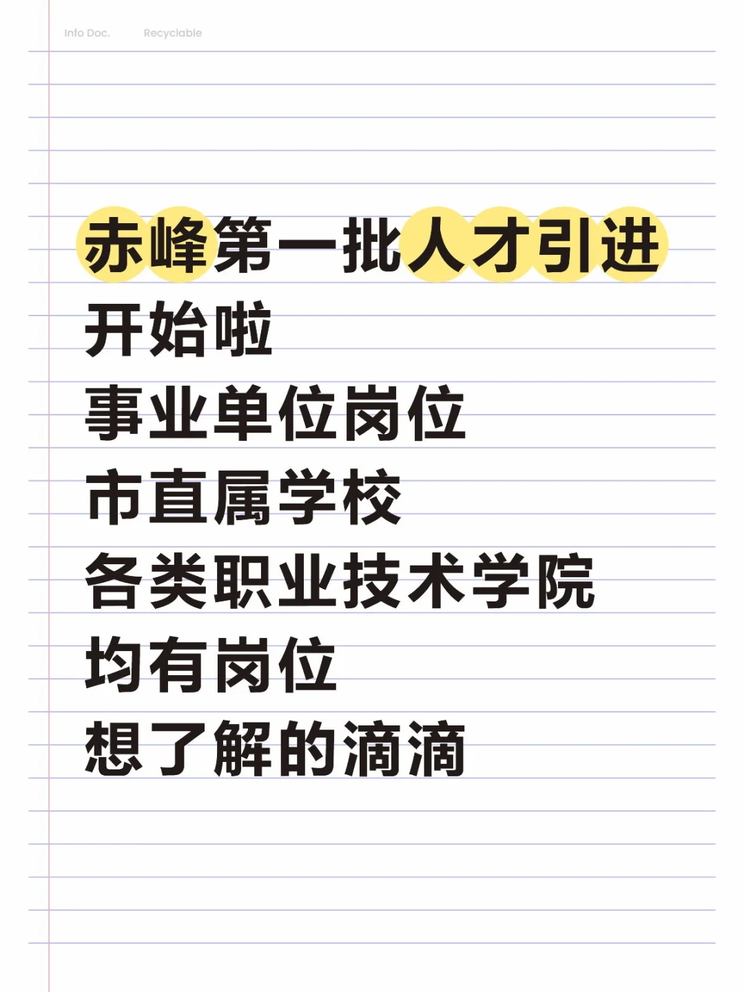 赤峰第一批人才引进来了