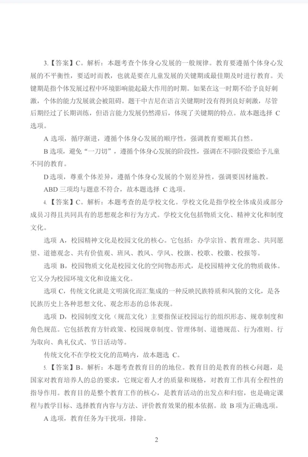 2024年惠州市惠城区教师招聘真题（含解析）