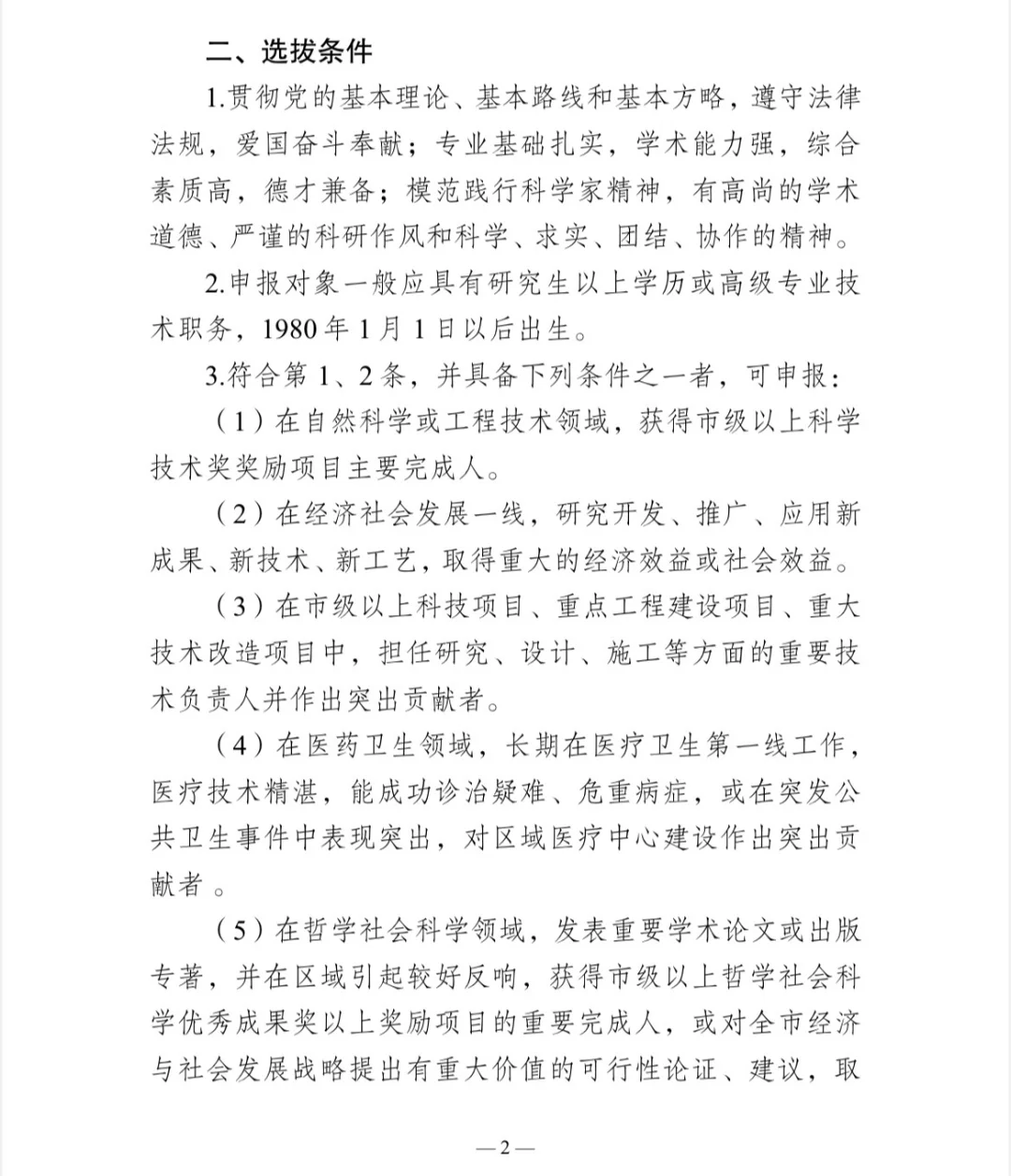 彭城英才计划”重点行业人才 培育专项申报！
