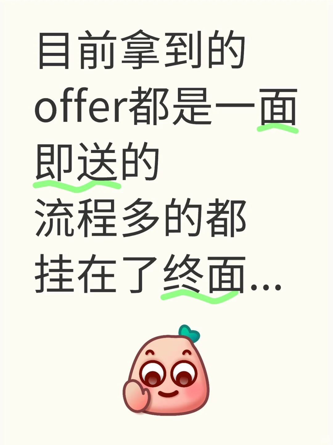 秋招碎碎念，拿到的offer都太没有成就感了