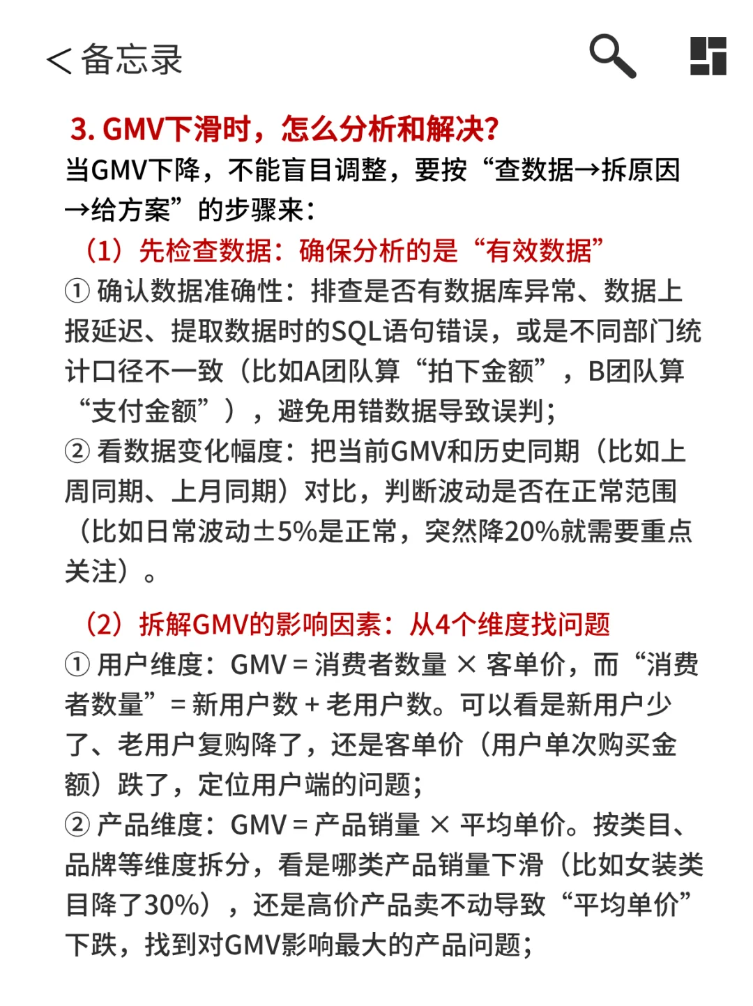 运营看过来，你知道GMV和ROI怎么算吗？