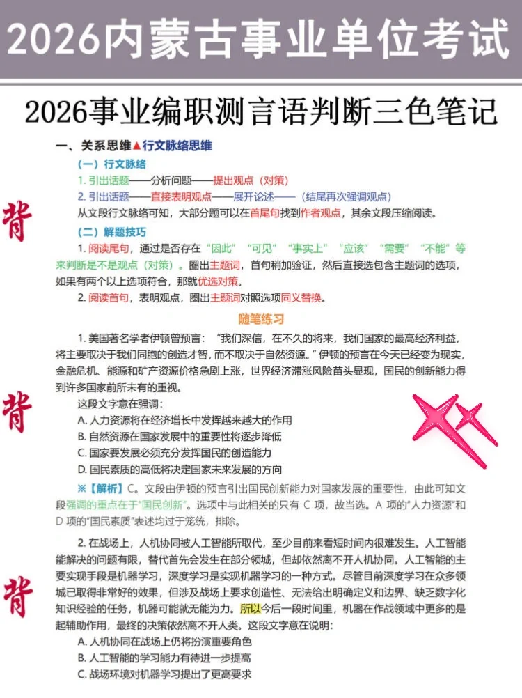 提醒一下，下下周参加内蒙古事业编考试的人！