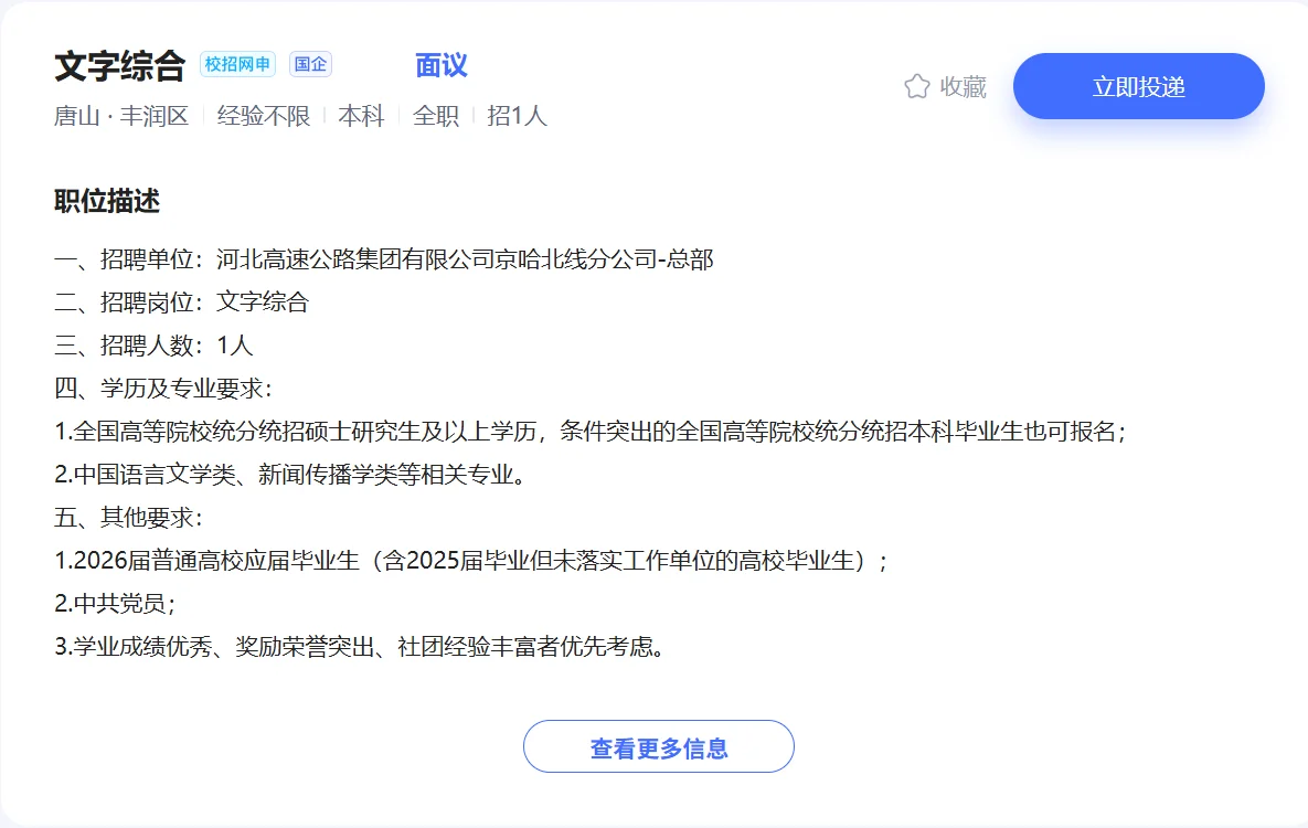 唐山岗位多，河北高速京哈北线分公司招聘