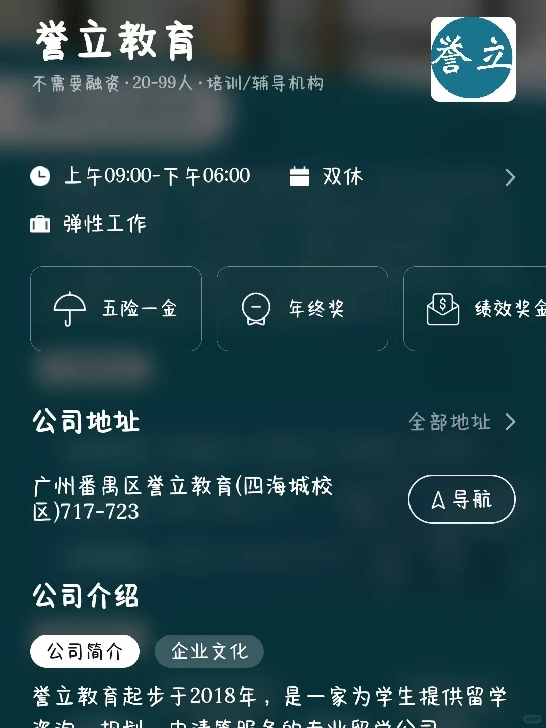 广州双休企业大盘点
