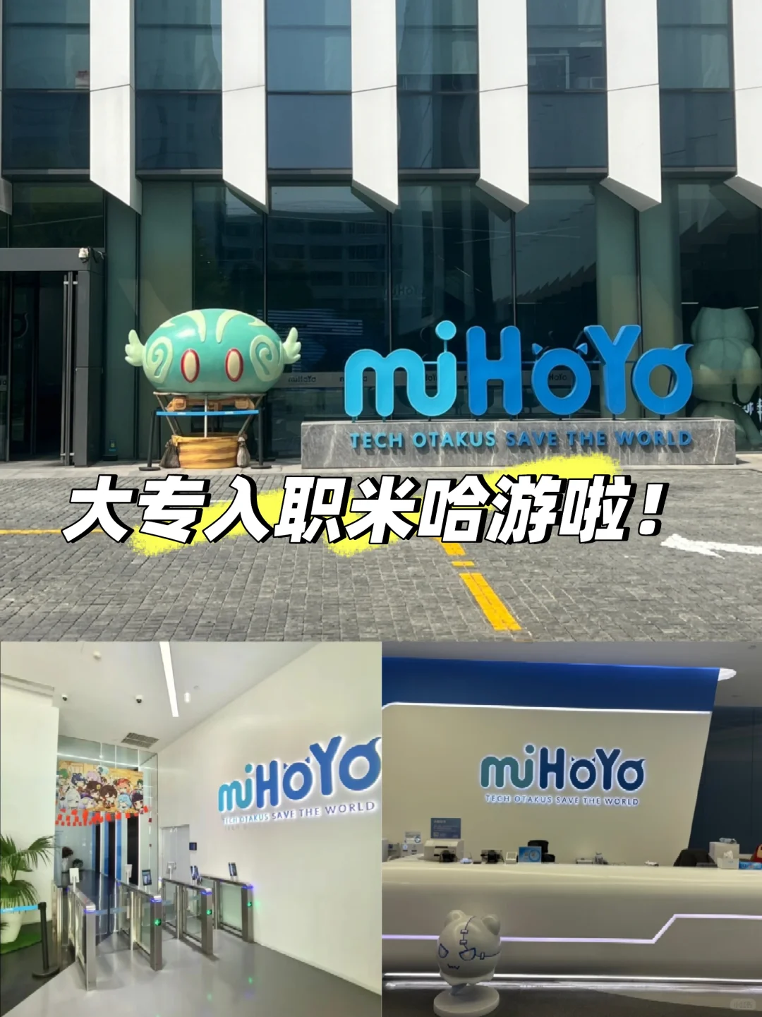 大专生上岸米哈游啦~32500＋上四休二！！！