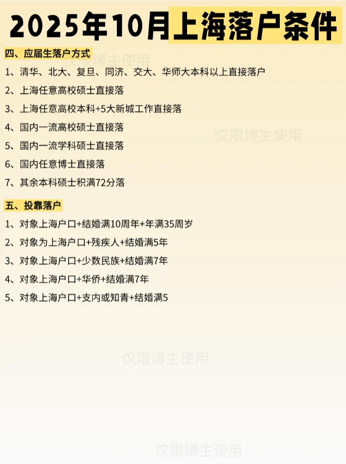 2025年10月上海落户条件