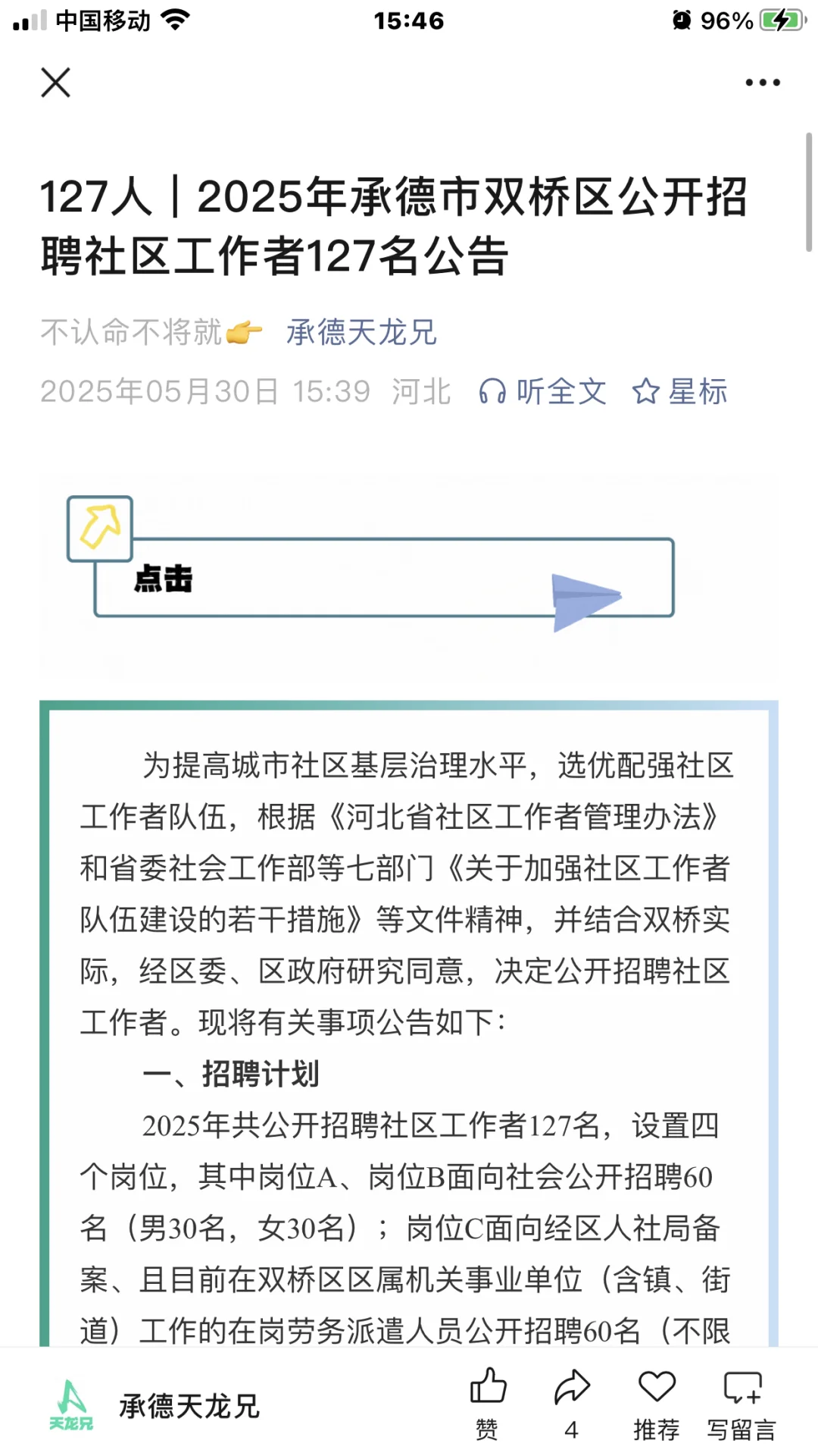 127人|2025年承德市双桥区社区工作者招聘