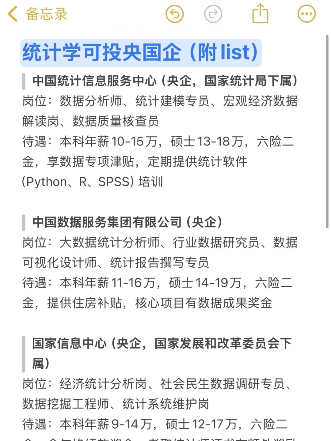 统计学秋招一定要去的央国企(附list)