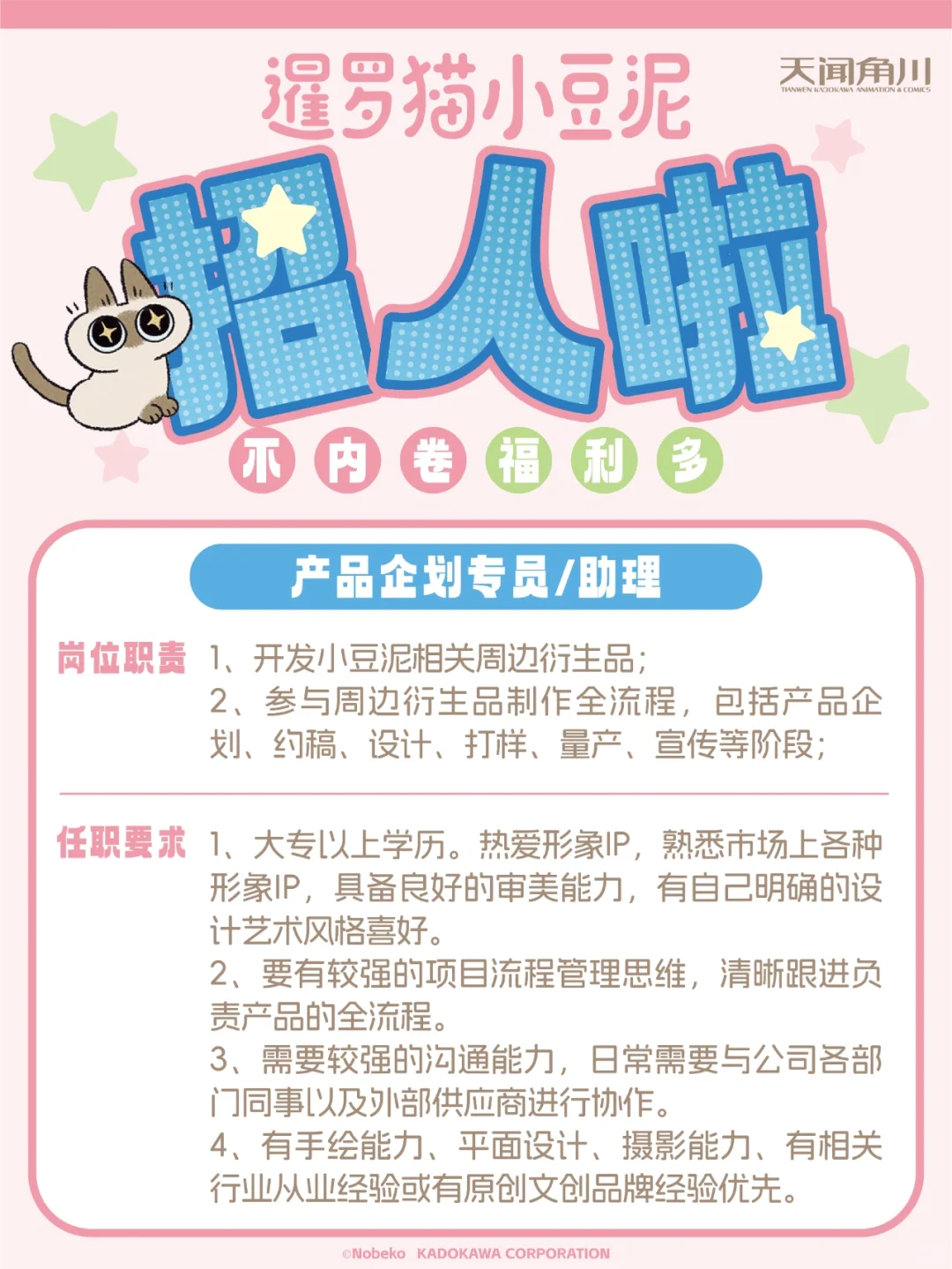绕着小豆泥工作！