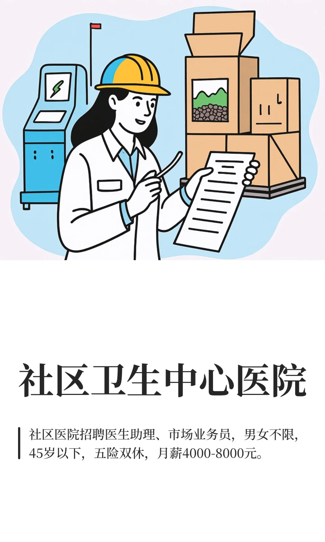 社区卫生中心医院