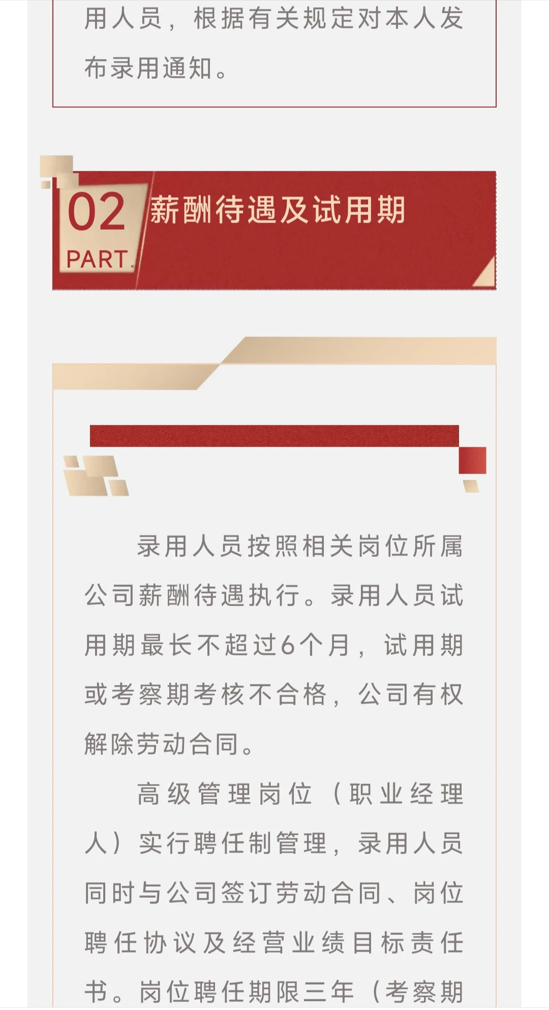 库尔勒市文化旅游发展有限公司招聘公告
