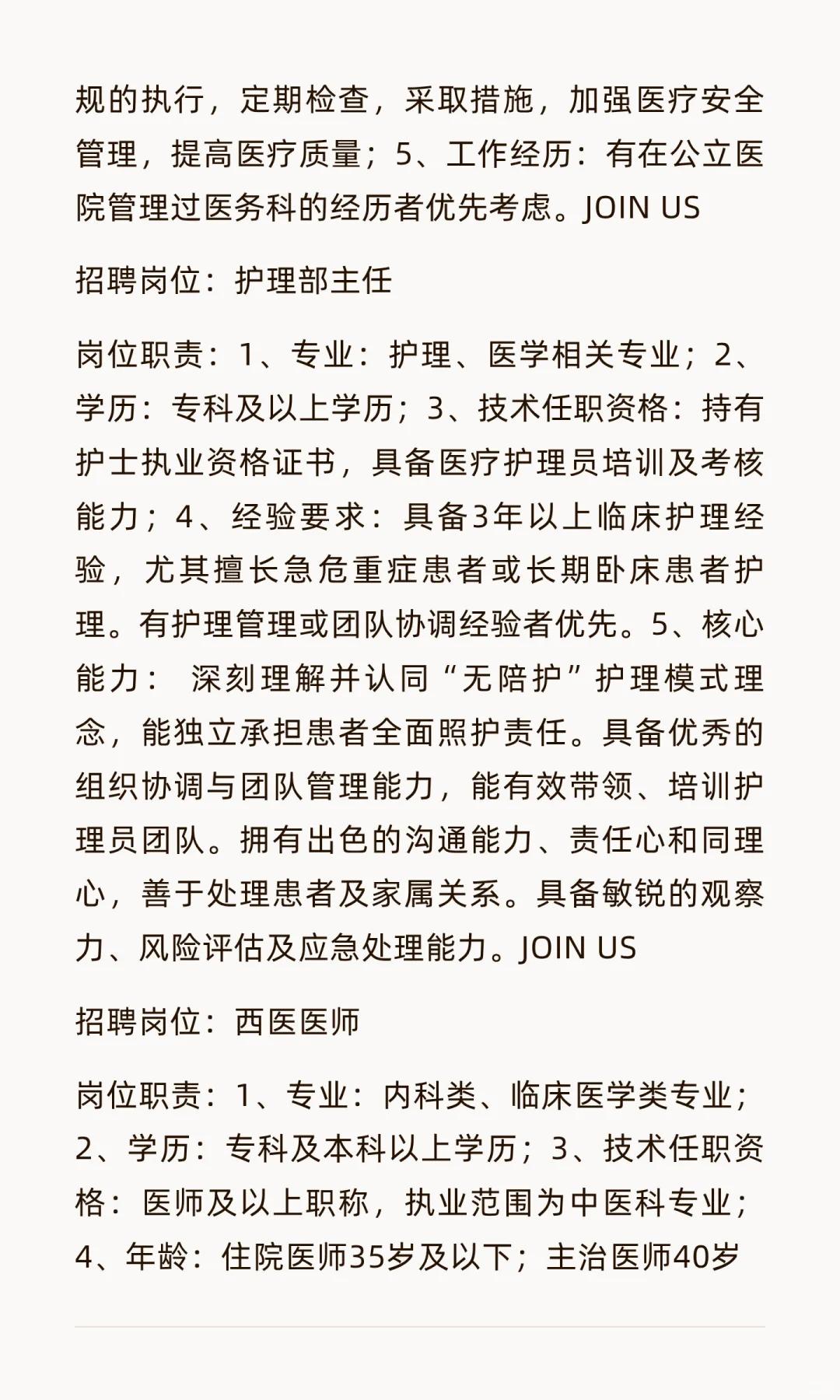 郑州高新区苏安颐和中医院招聘公告（含护理