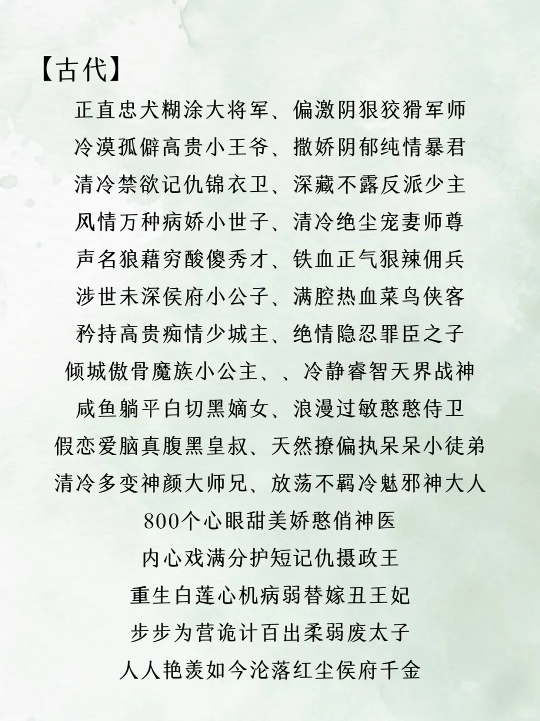 写小说可以用的“身份设定”