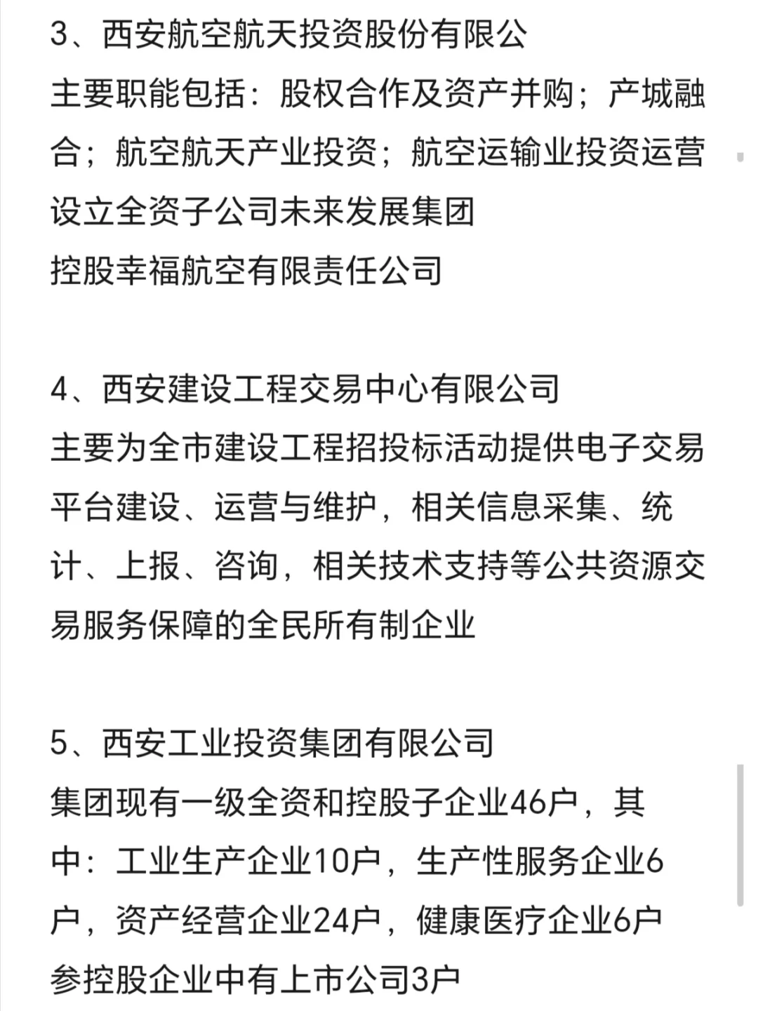 秋招一定要去的国企——西安篇