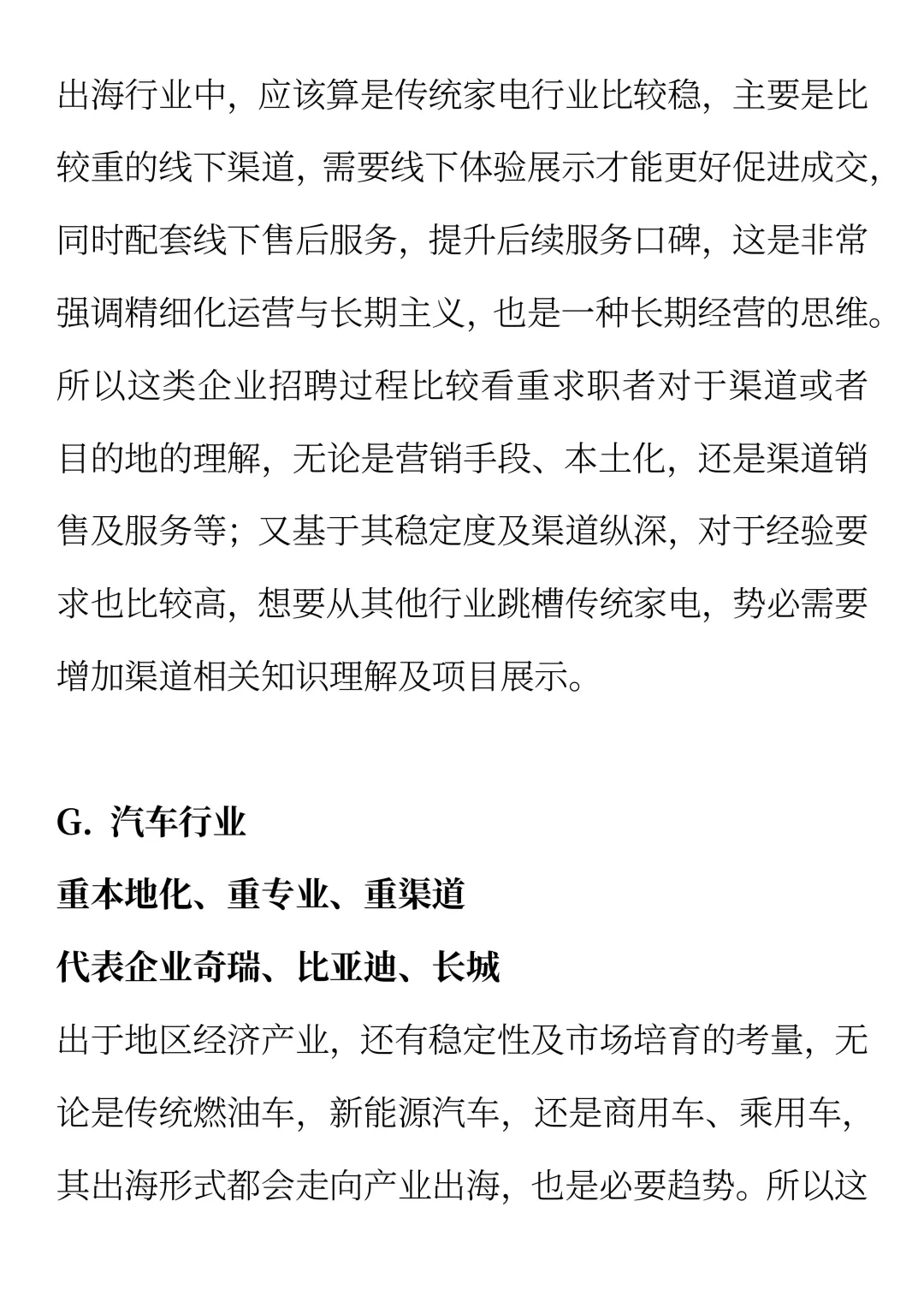 出海企业招聘面试看重什么