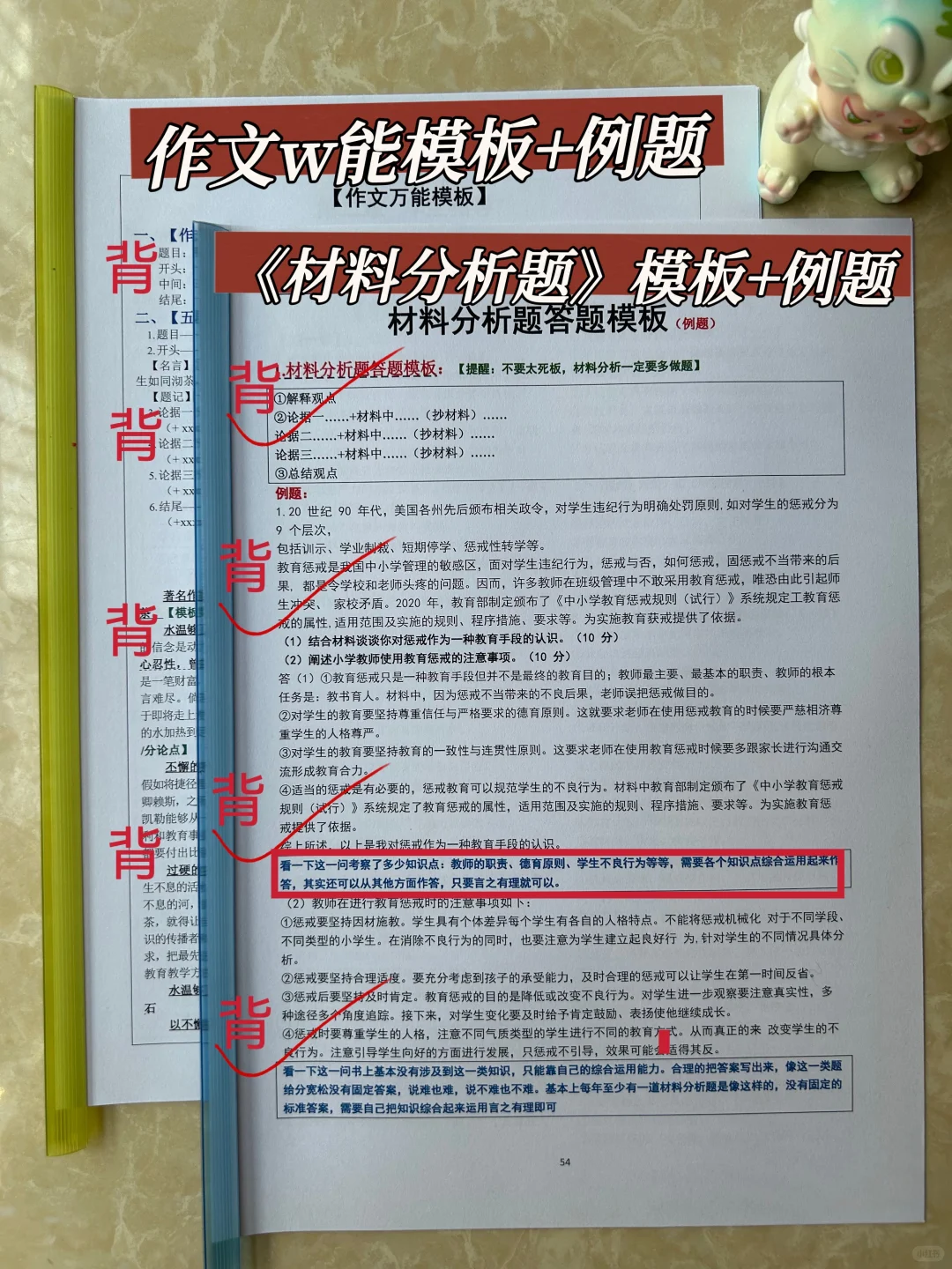 假如从国庆节开始备考26上教资(压力不大版)