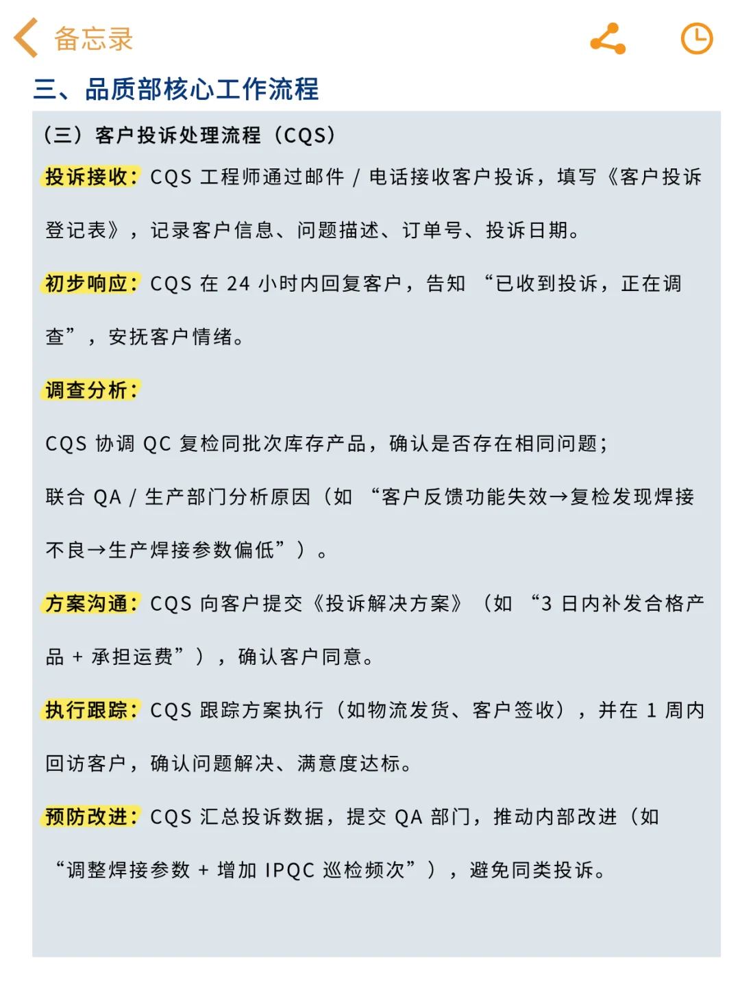 品质部各岗位职责与工作流程