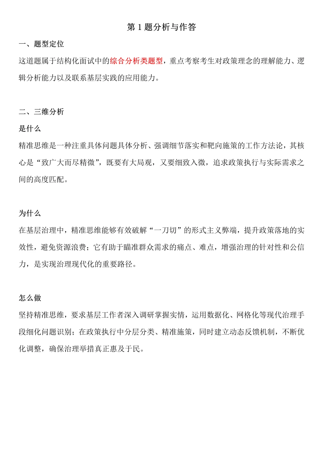 2025年8月20日河北事业单位面试题