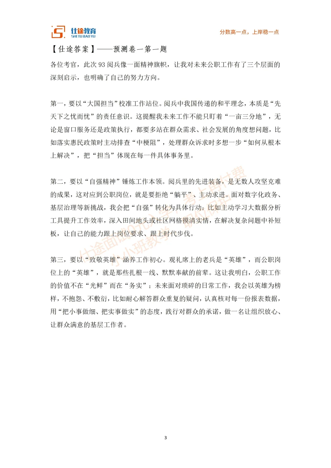 押题我们还是可以的，特别是事业单位面试