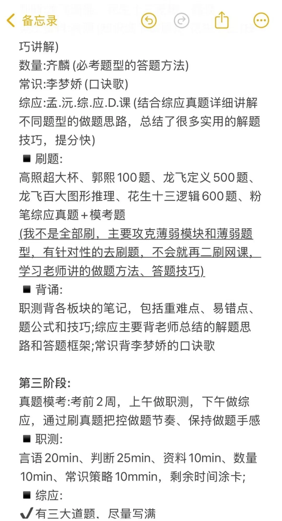 10月开始备考事业编D，没有计划直接抄我的