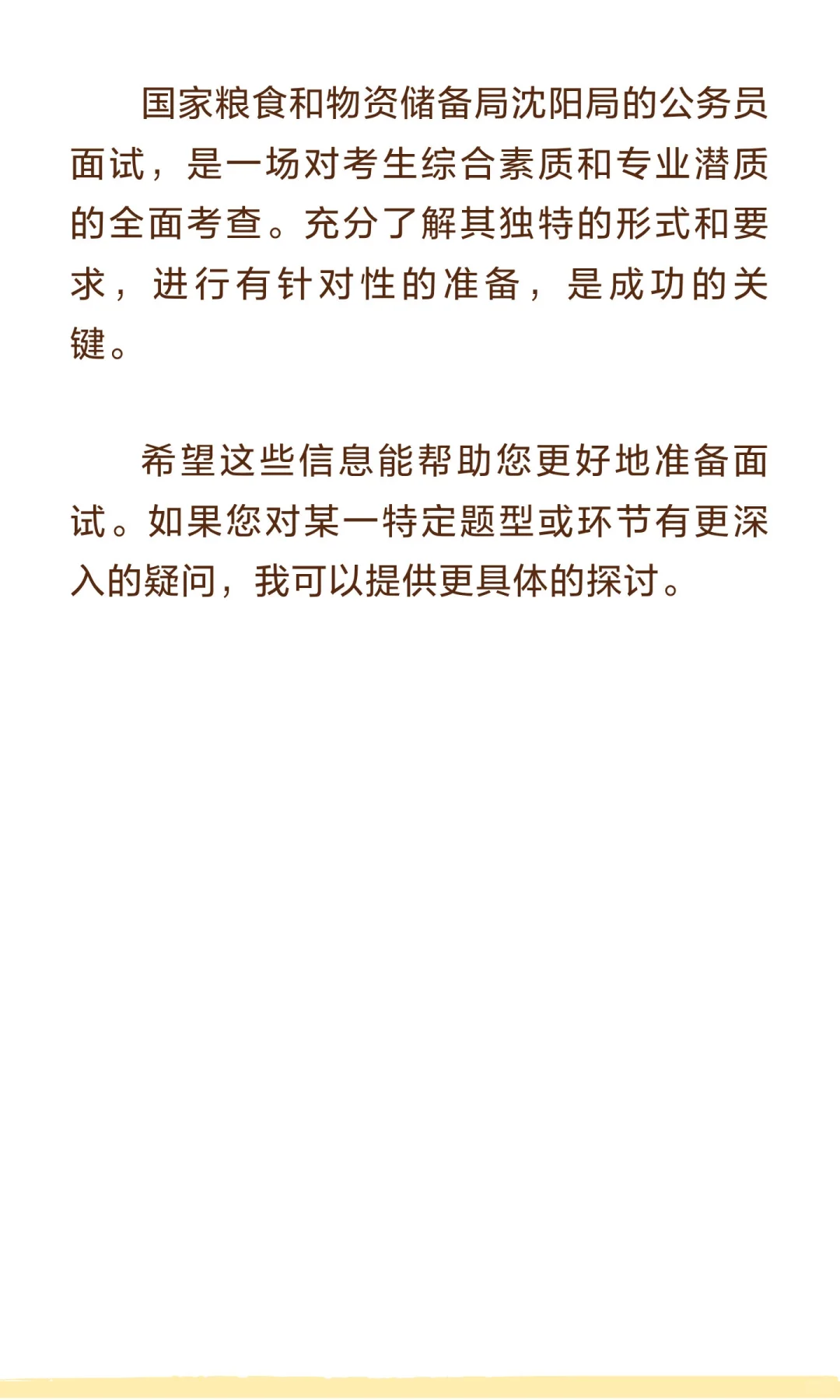 国家粮食和物资储备局沈阳局的公务员面试分
