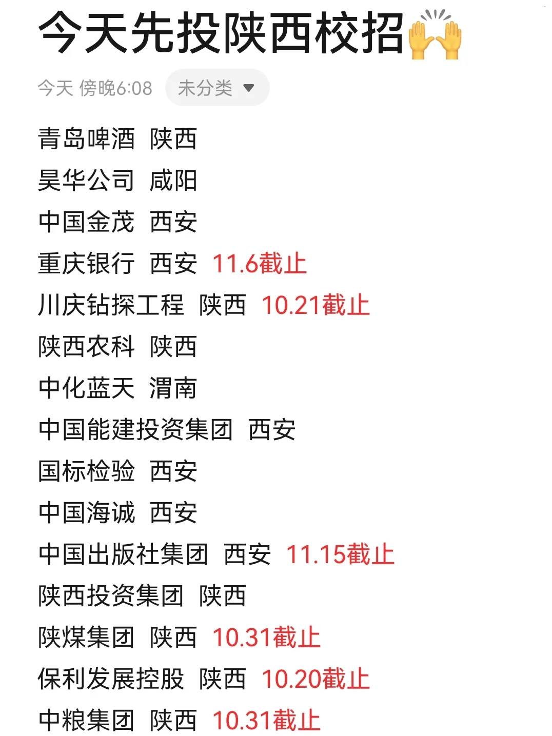 决定了，今天先把陕西校招投了😌