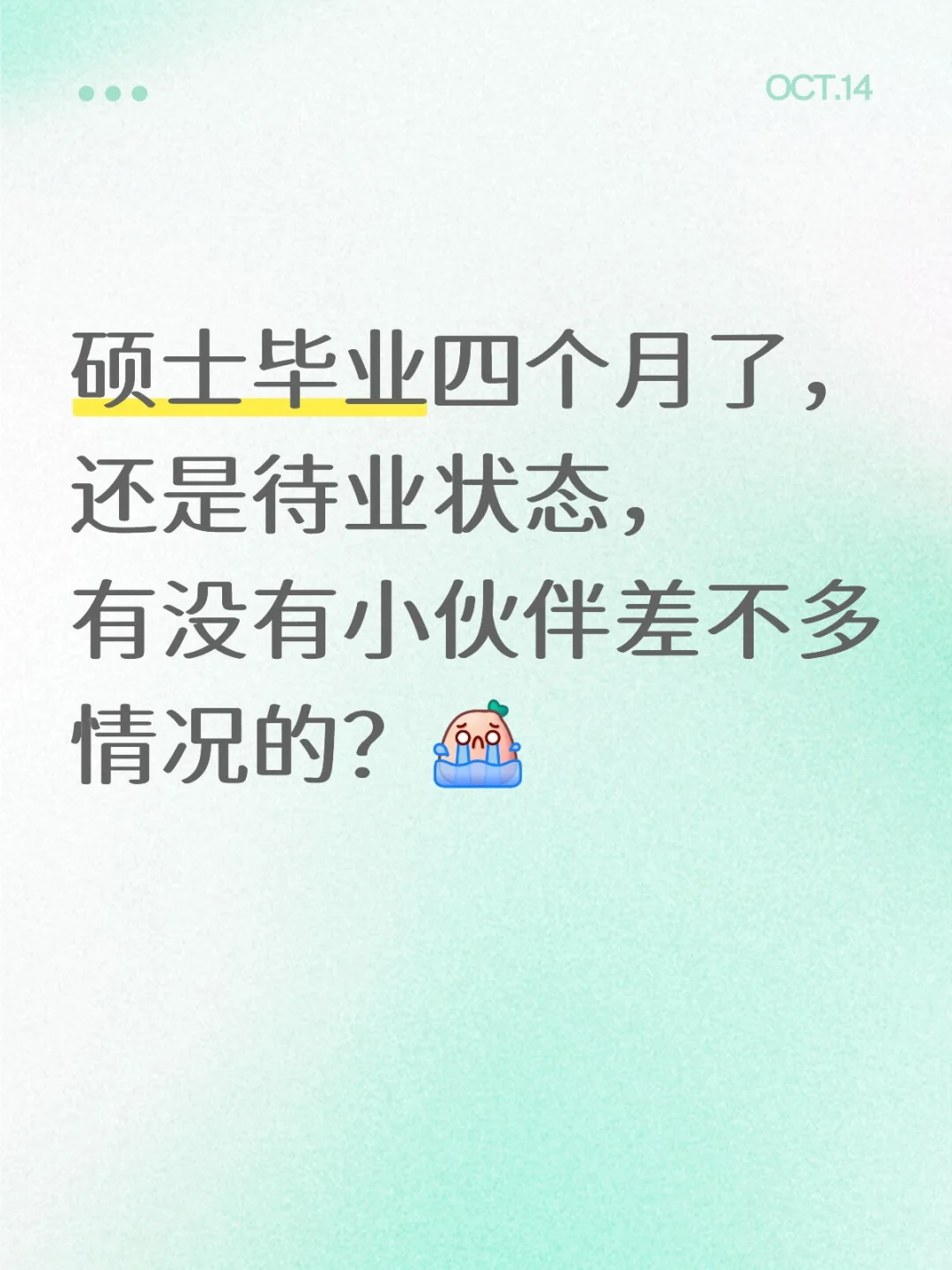 25届硕士失业中