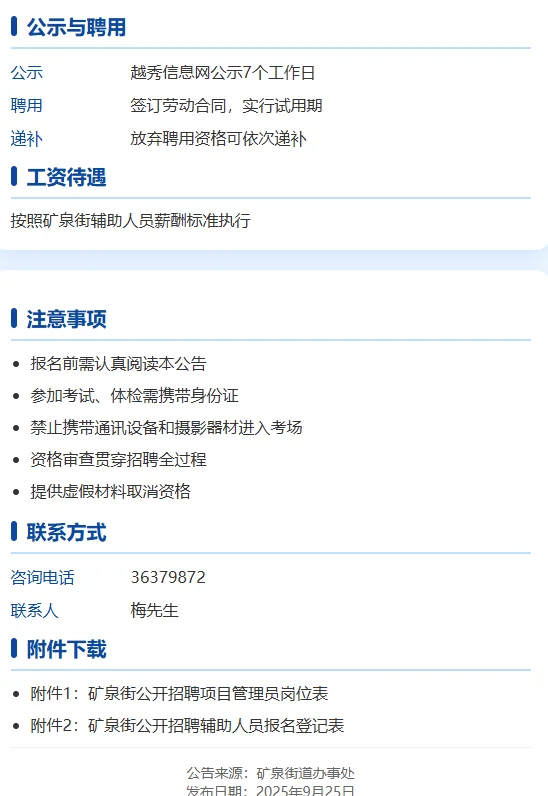 🔥矿泉街招聘项目管理员3人！合同制岗位