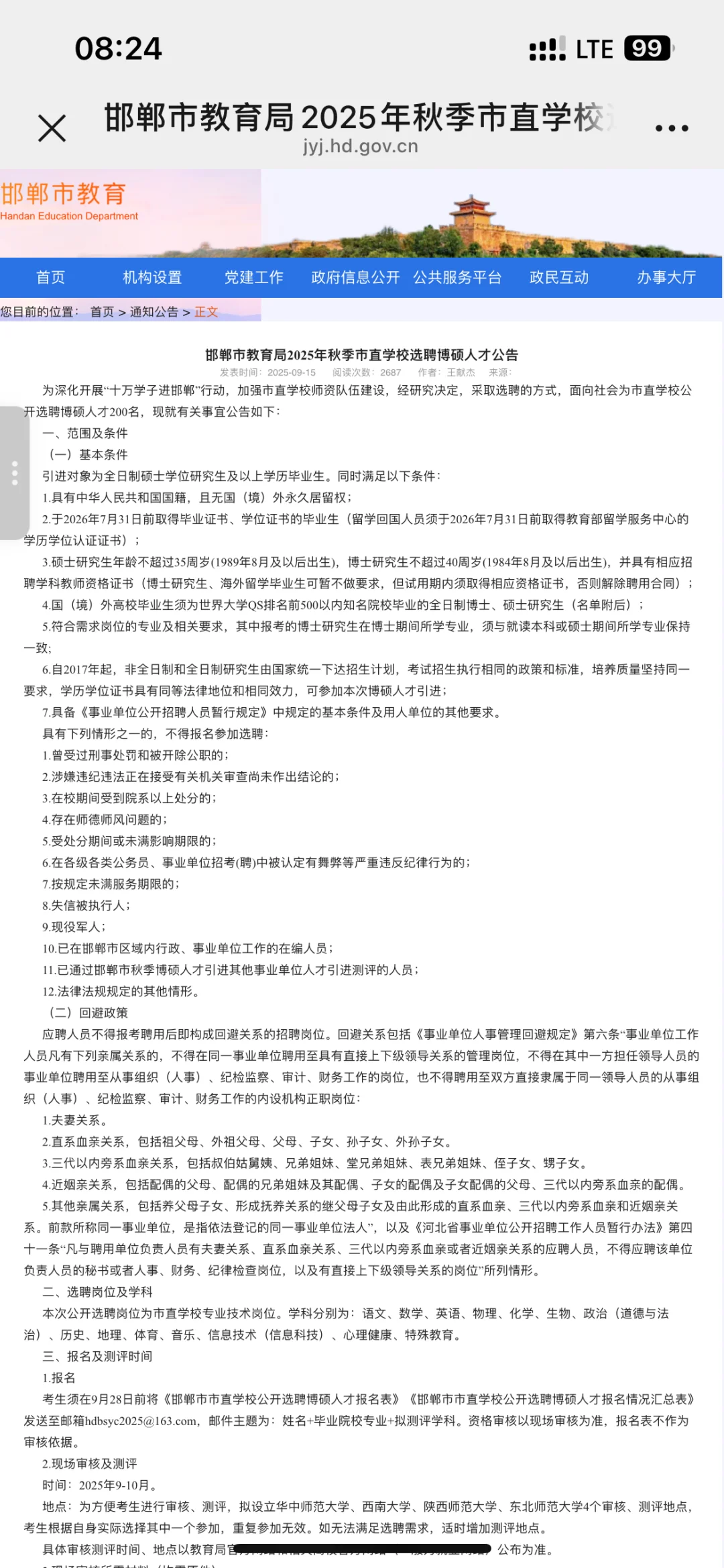 邯郸市教育局人才引进二招终于来了