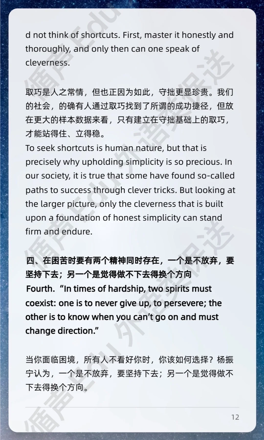外语类保送必考题 | 五句话读懂杨振宁
