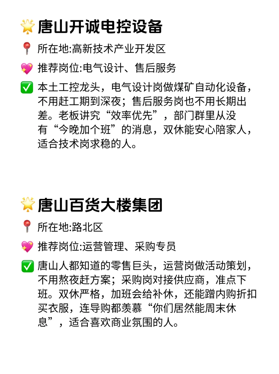 唐山宝子速藏！12家双休不卷的神仙公司🔥