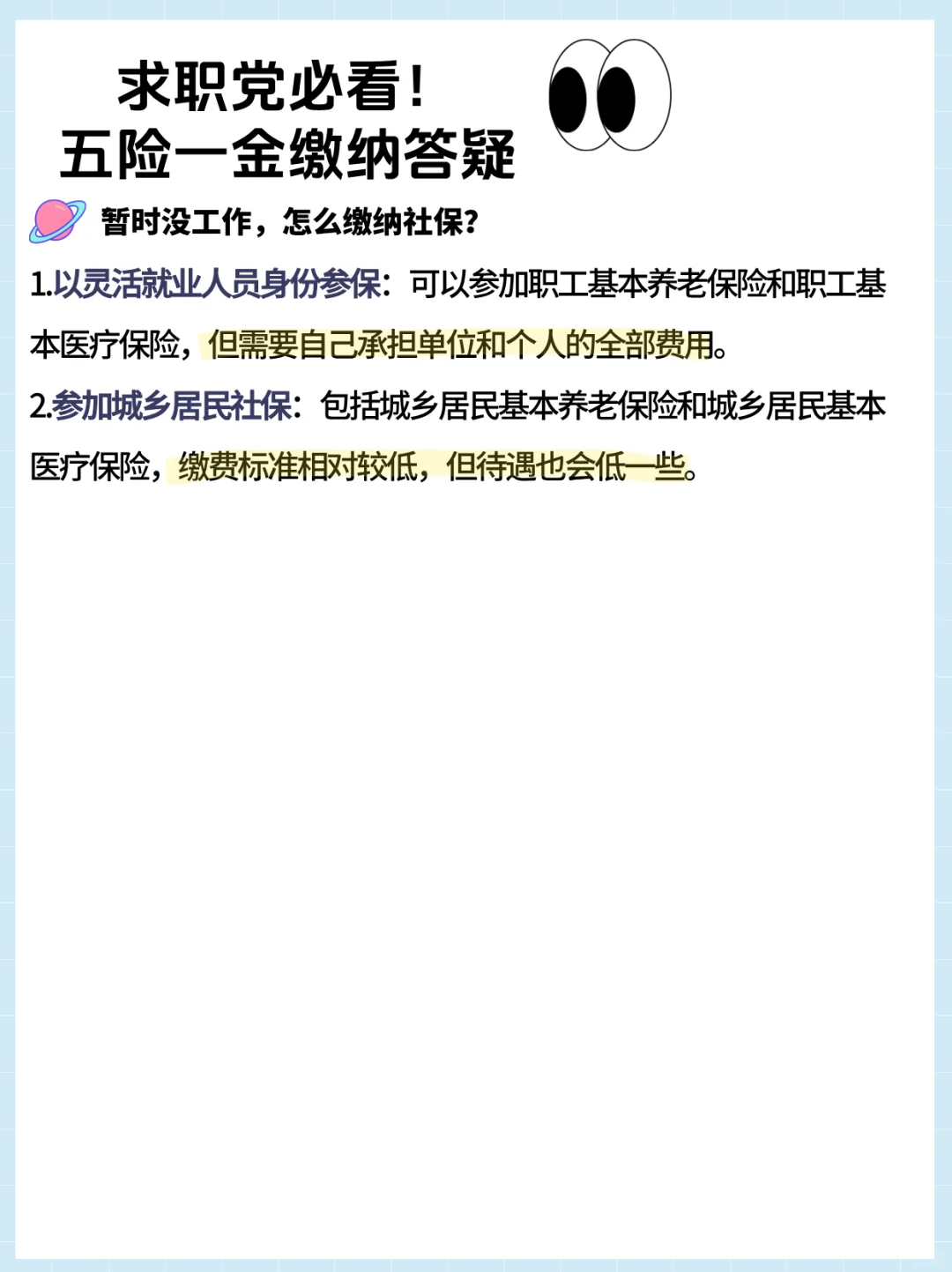 求职党必看!五险一金缴纳答疑