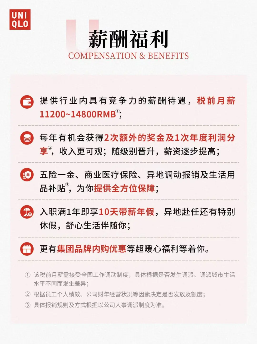 优衣库UMC经营管理培训生校园招聘