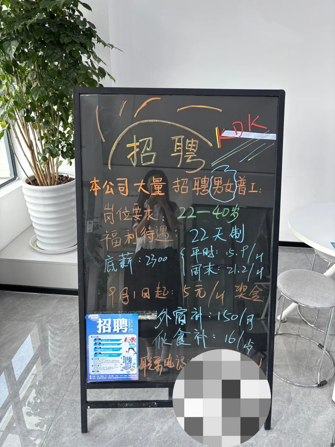 跟这个招工展牌杠上了