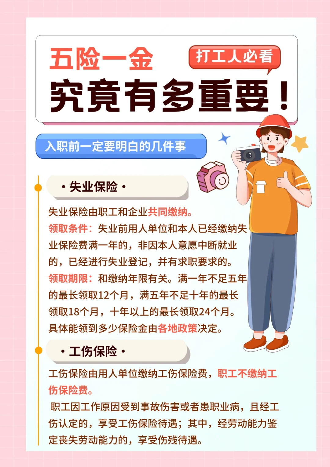 五险一金究竟有多重要❗️｜打工人避坑指南