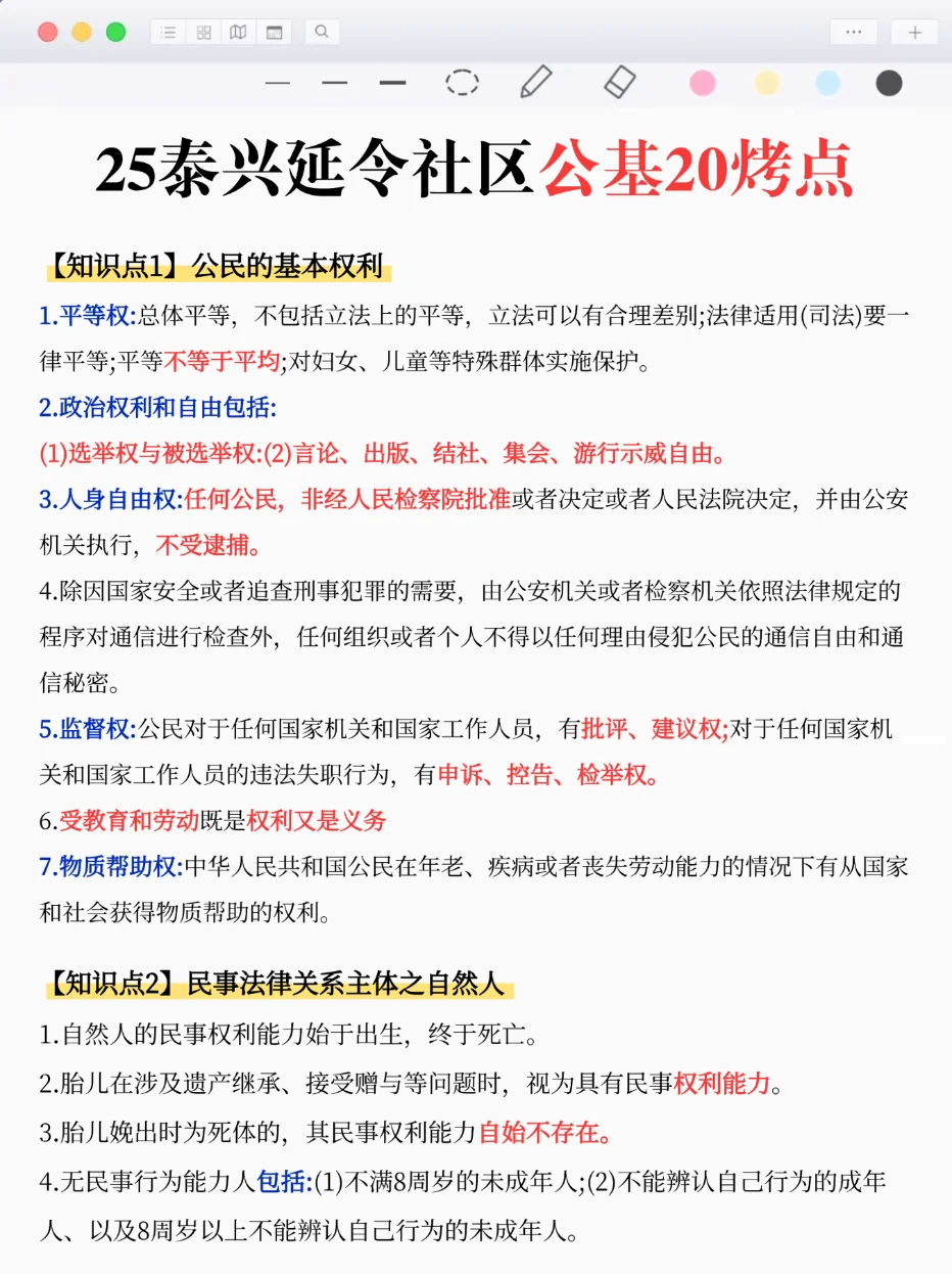 泰兴延令社工实际很水的，3h背完，通过稳了