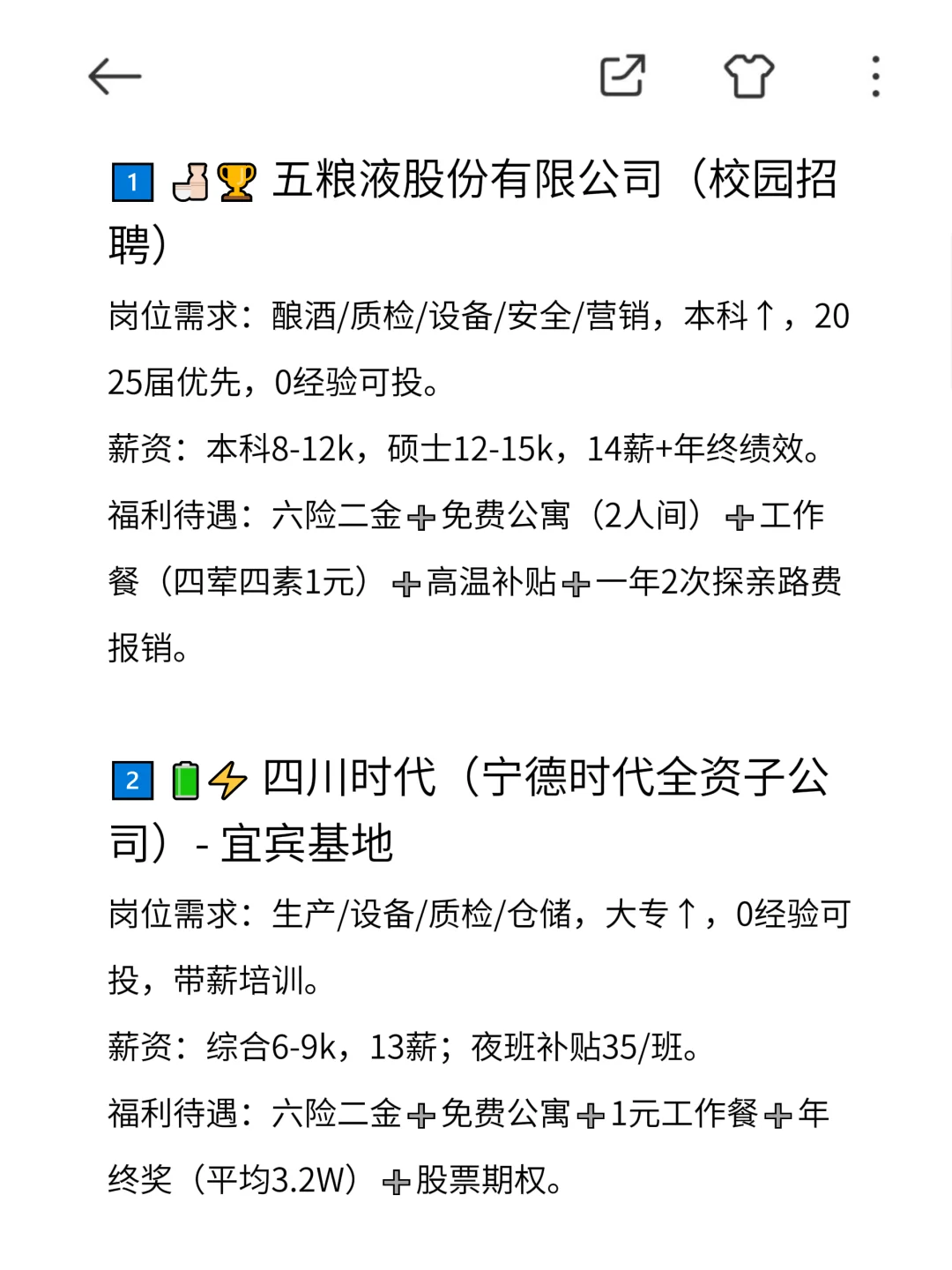 宜宾应届生可去央国企~