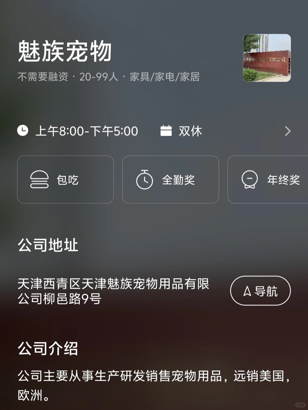 天津双休公司好多