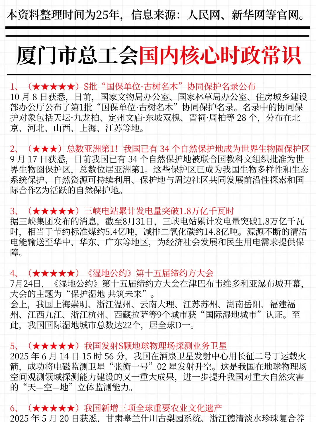 强调一下，报名后裸考厦门市总工会的人