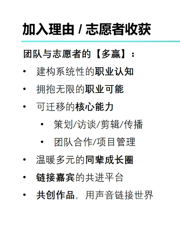 播客《就业研究所》招新啦！