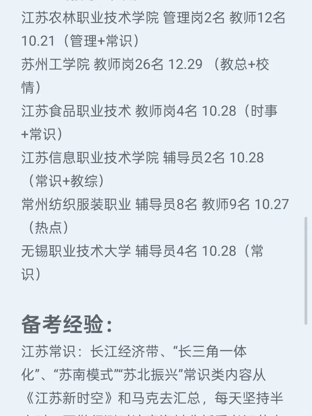 以后不会再考江苏大专老师（超真诚罕见经验