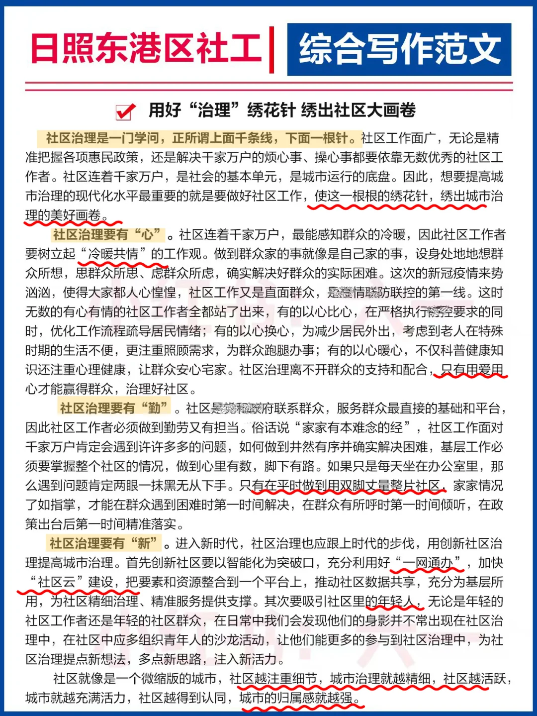 日照东港区社区，没那么难