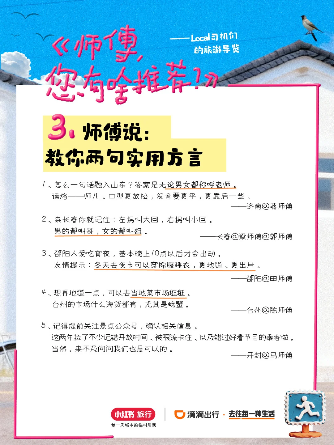 🎊3200条轮胎磨出来的local旅游指南