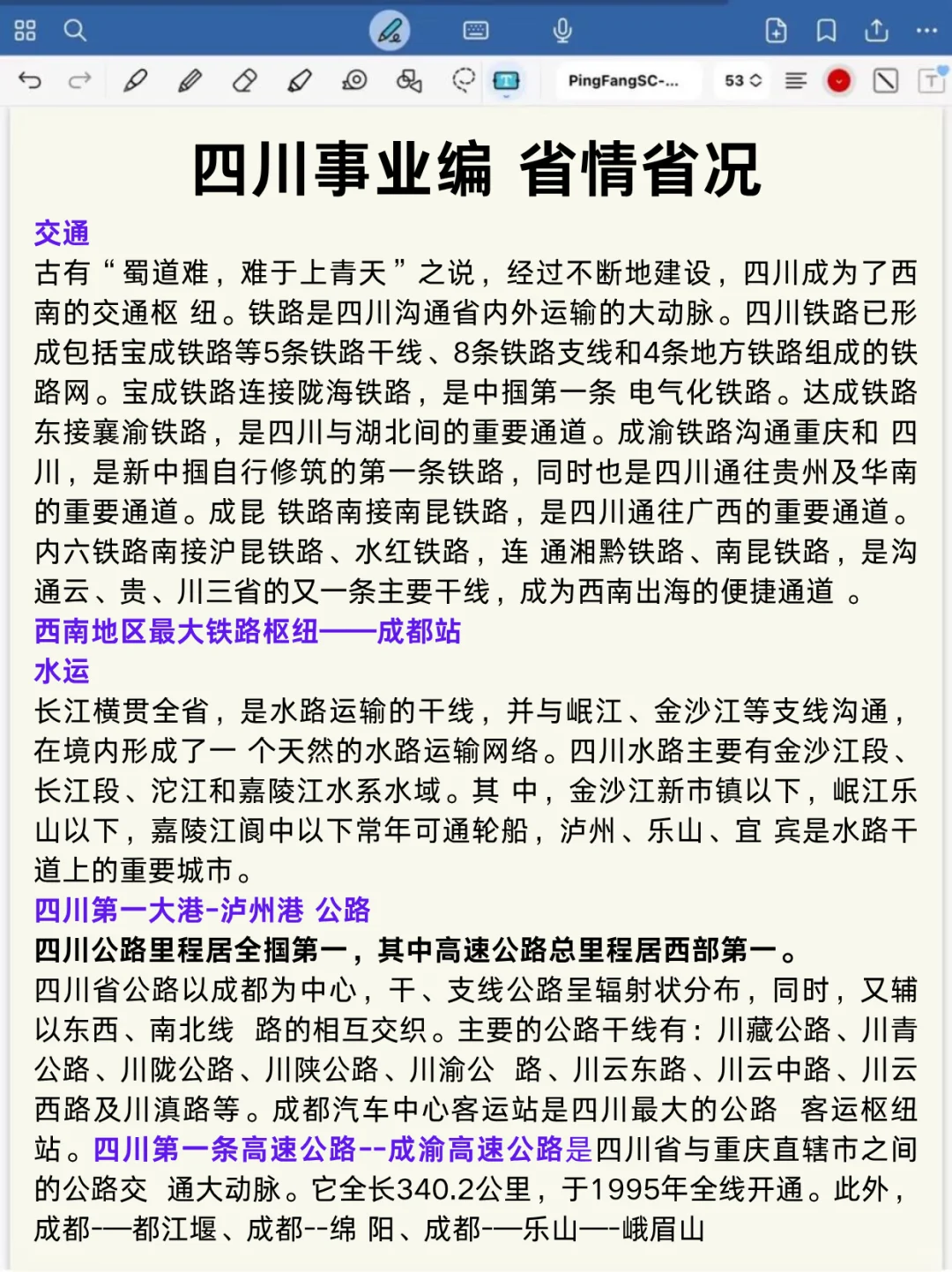 11.16四川事业编，时政就这320题，速背❗