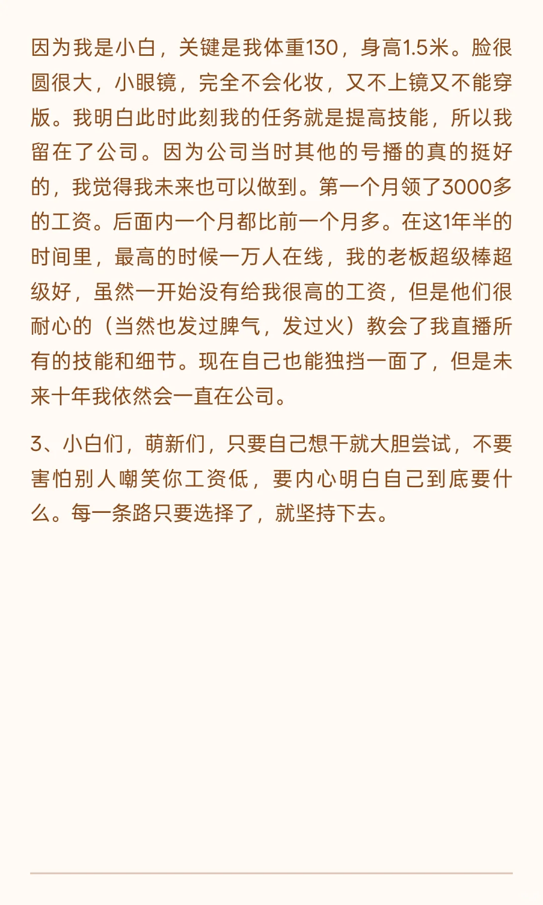 做带货主播 2 年了，心得分享