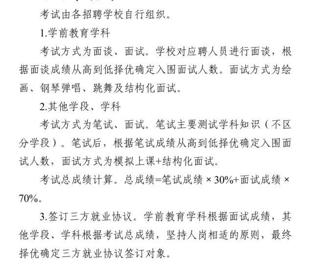 浦江教育系统校园招聘，目前唯一一个浙江省