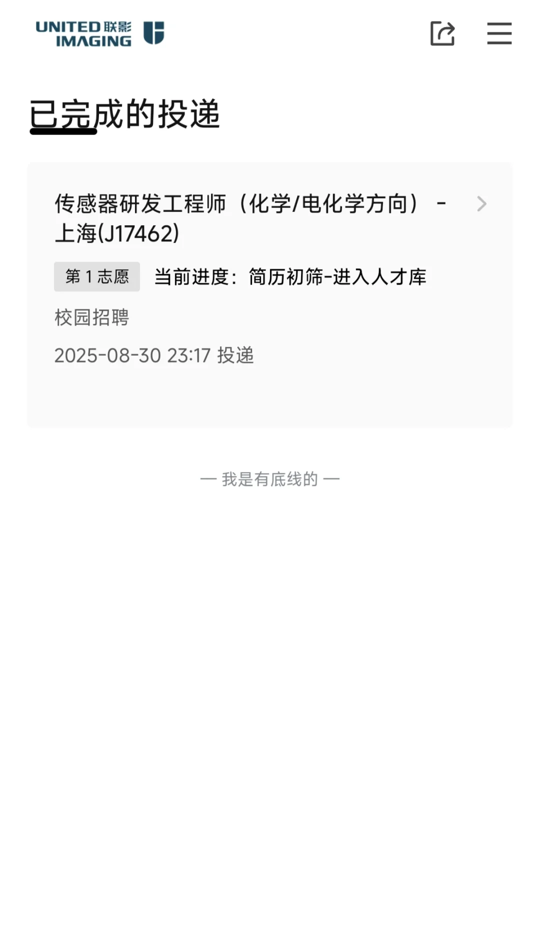 联影医疗已挂｜传感器研发工程师