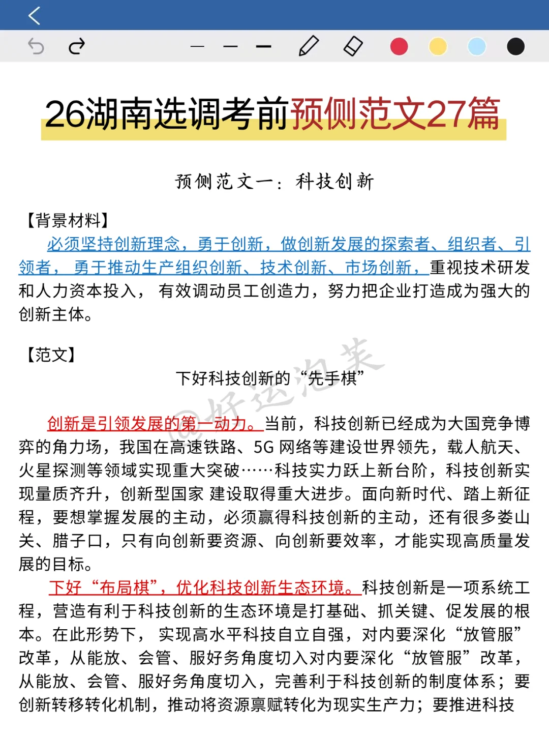 26湖南定向选调，会惩罚每个不看公告的人！